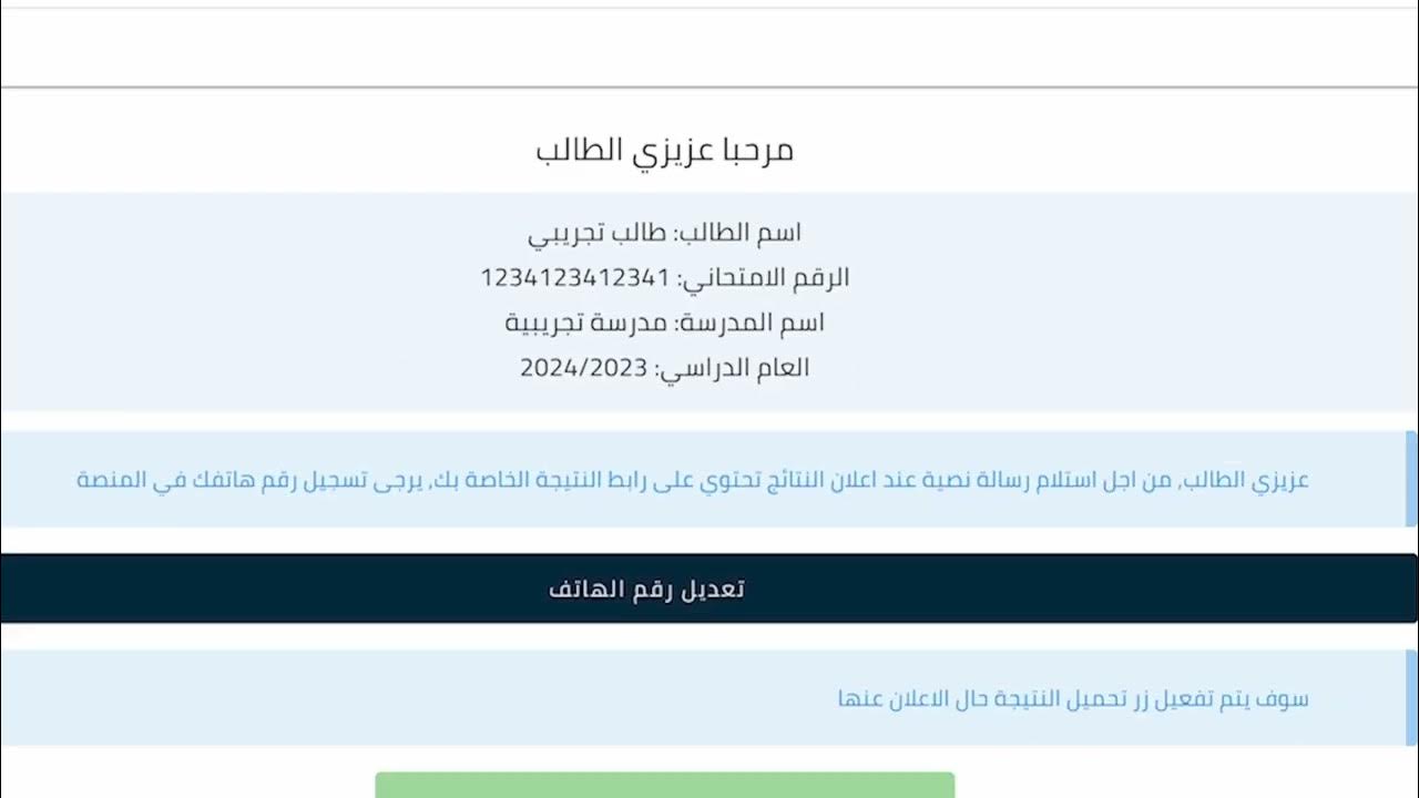منصة نجاح نتائج السادس الاعدادي
