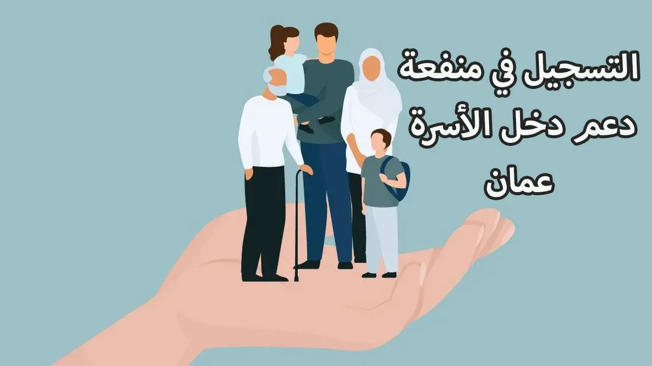 منفعة في عمان