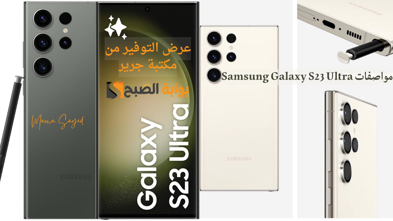 مواصفات Samsung Galaxy S23 Ultra