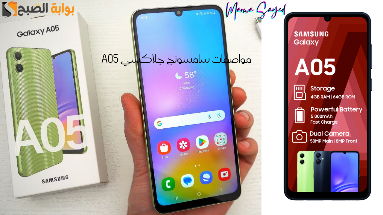 مواصفات سامسونج جلاكسي A05