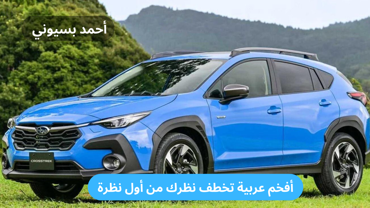 مواصفات سوبارو كروس تريك 2024