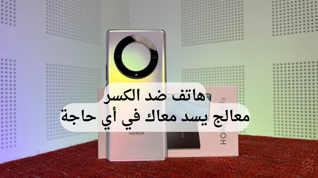 مواصفات هاتف HONOR X9a