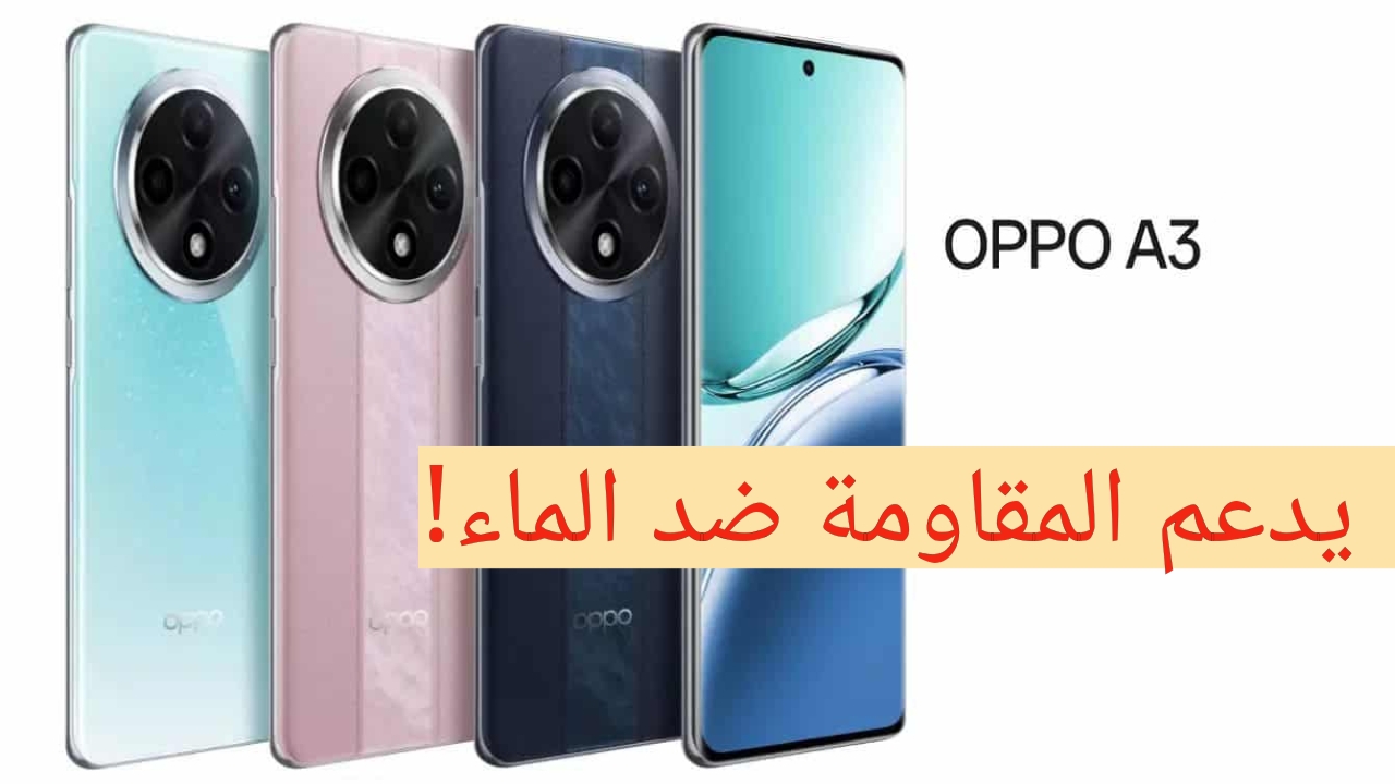 مواصفات هاتف Oppo A3