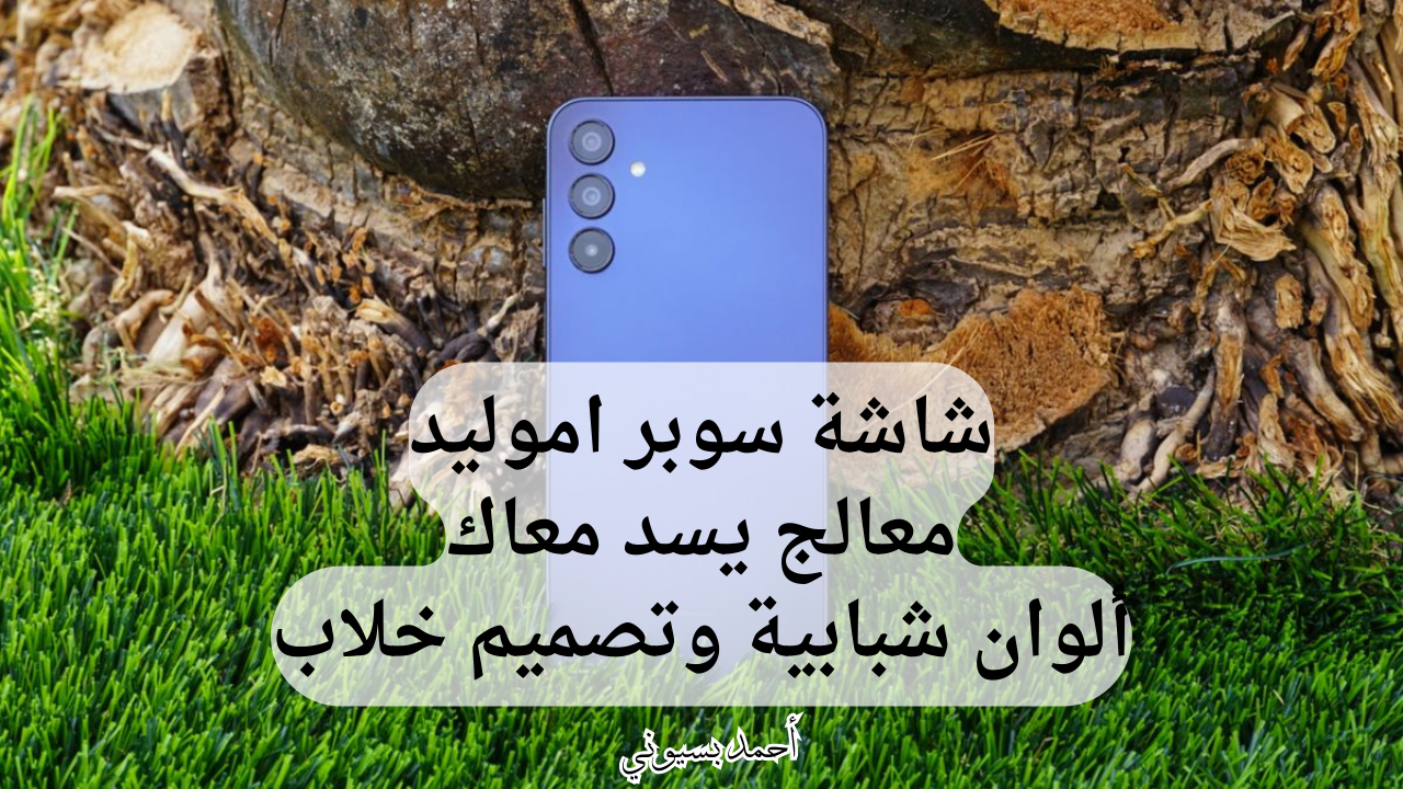 مواصفات هاتف Samsung Galaxy A15