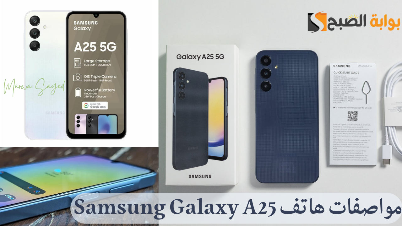 مواصفات هاتف Samsung Galaxy A25