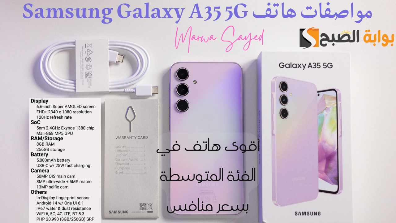 مواصفات هاتف Samsung Galaxy A35 5G
