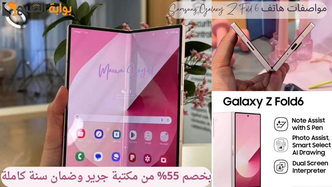 مواصفات هاتف Samsung Galaxy Z Fold 6