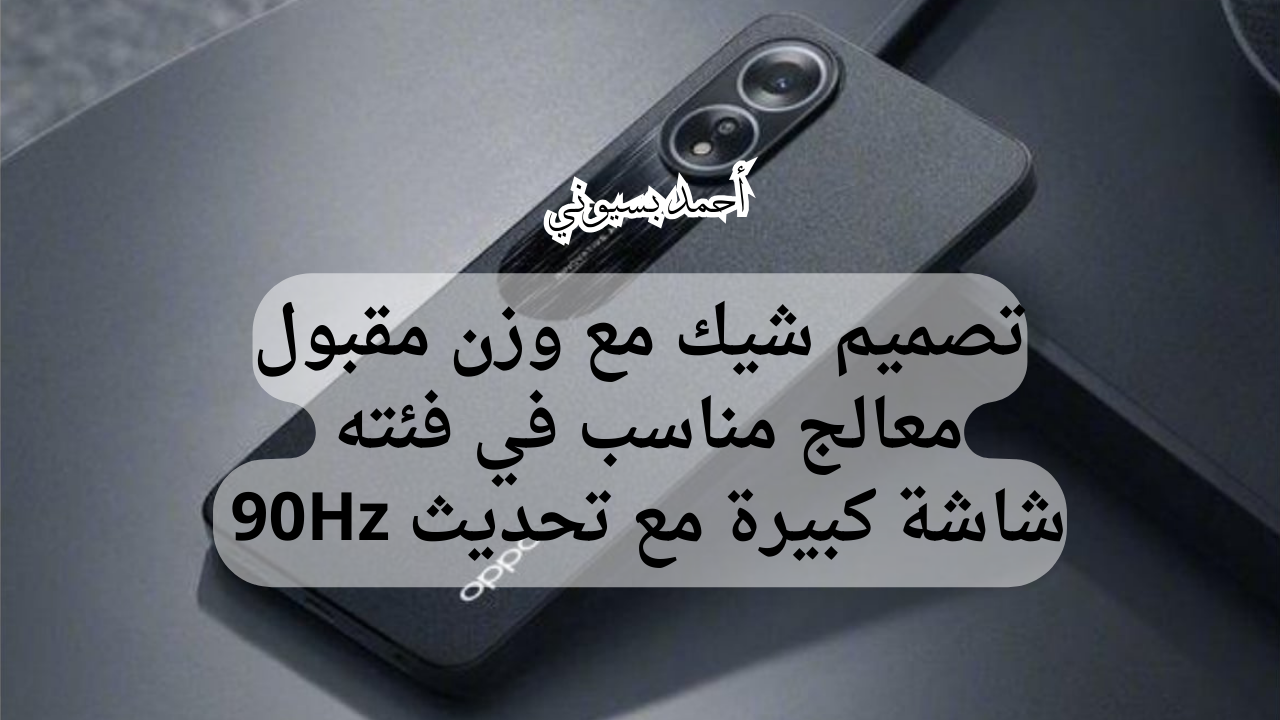 مواصفات هاتف أوبو اي 18