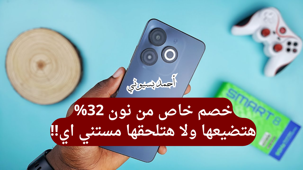 مواصفات هاتف إنفينيكس سمارت 8