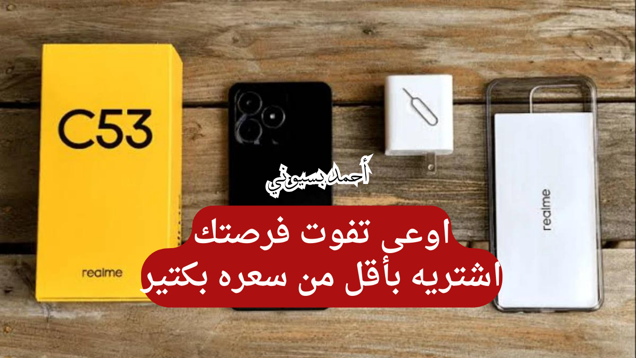 مواصفات هاتف ريلمي سي 53