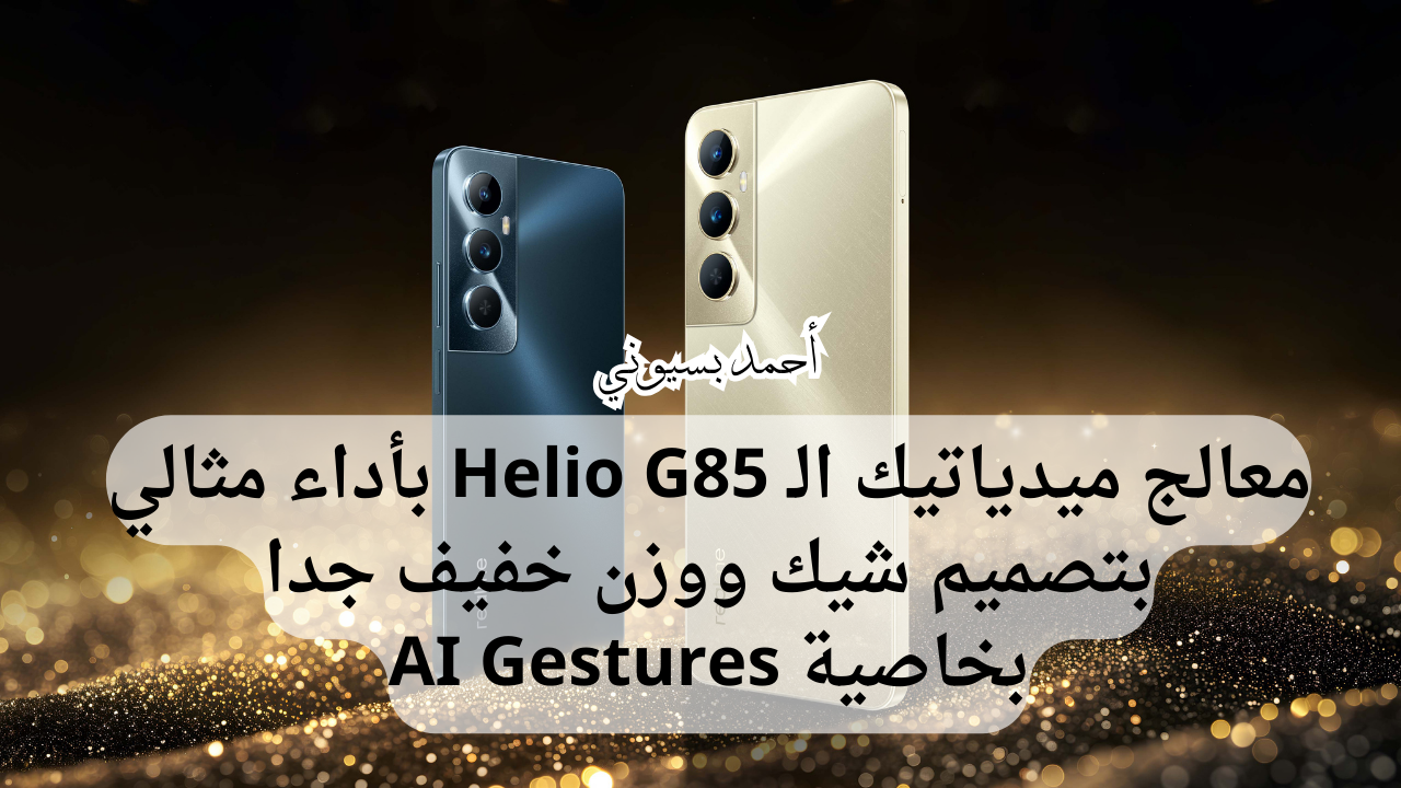 مواصفات هاتف ريلمي سي 65