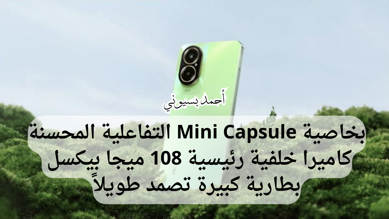 مواصفات هاتف ريلمي سي 67 4G