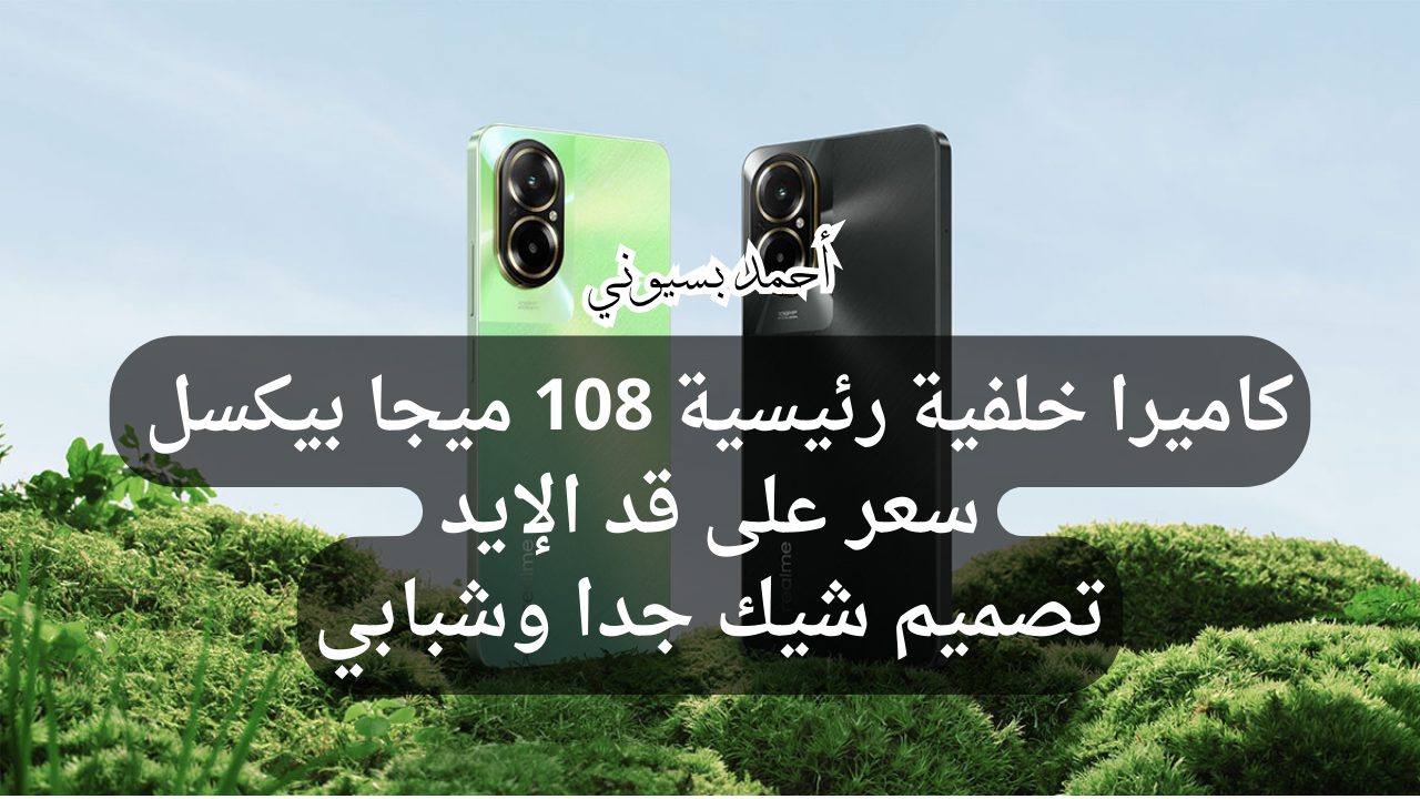مواصفات هاتف ريلمي سي 67 4G