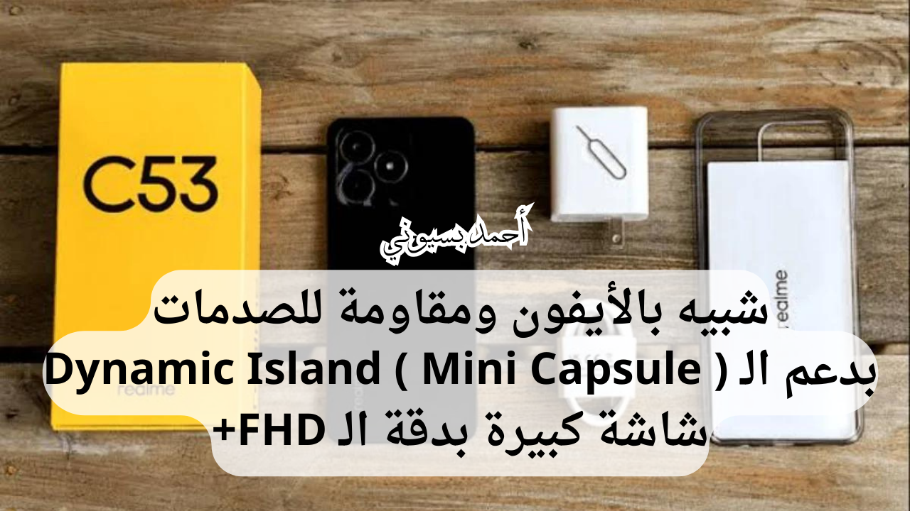 مواصفات هاتف ريلمي سي53