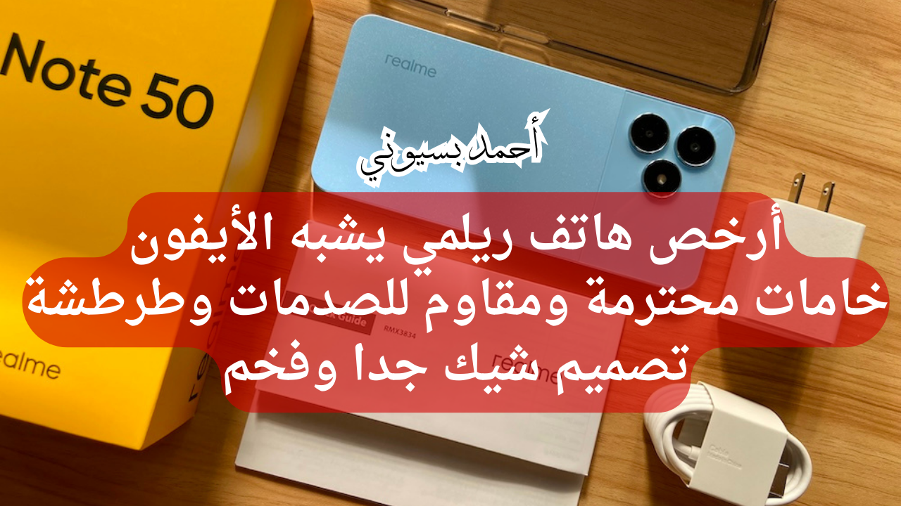 مواصفات هاتف ريلمي نوت 50