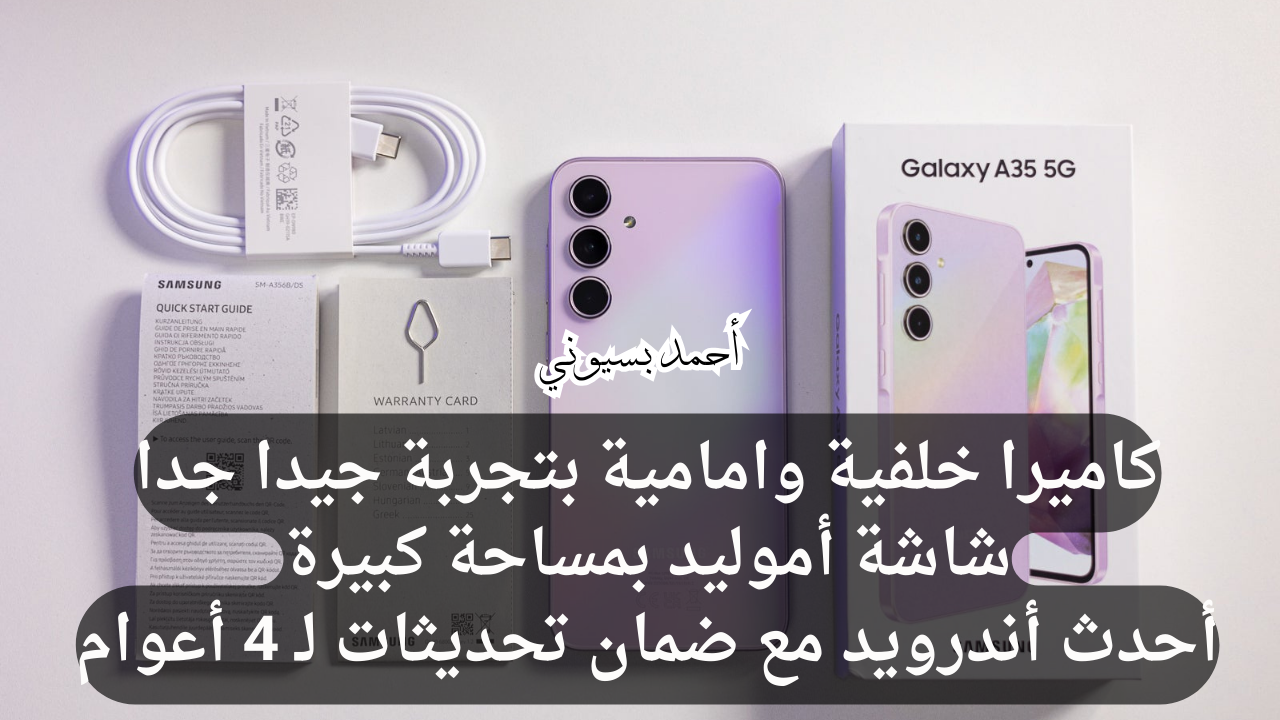 مواصفات هاتف سامسونغ جلاكسي اي35 5G