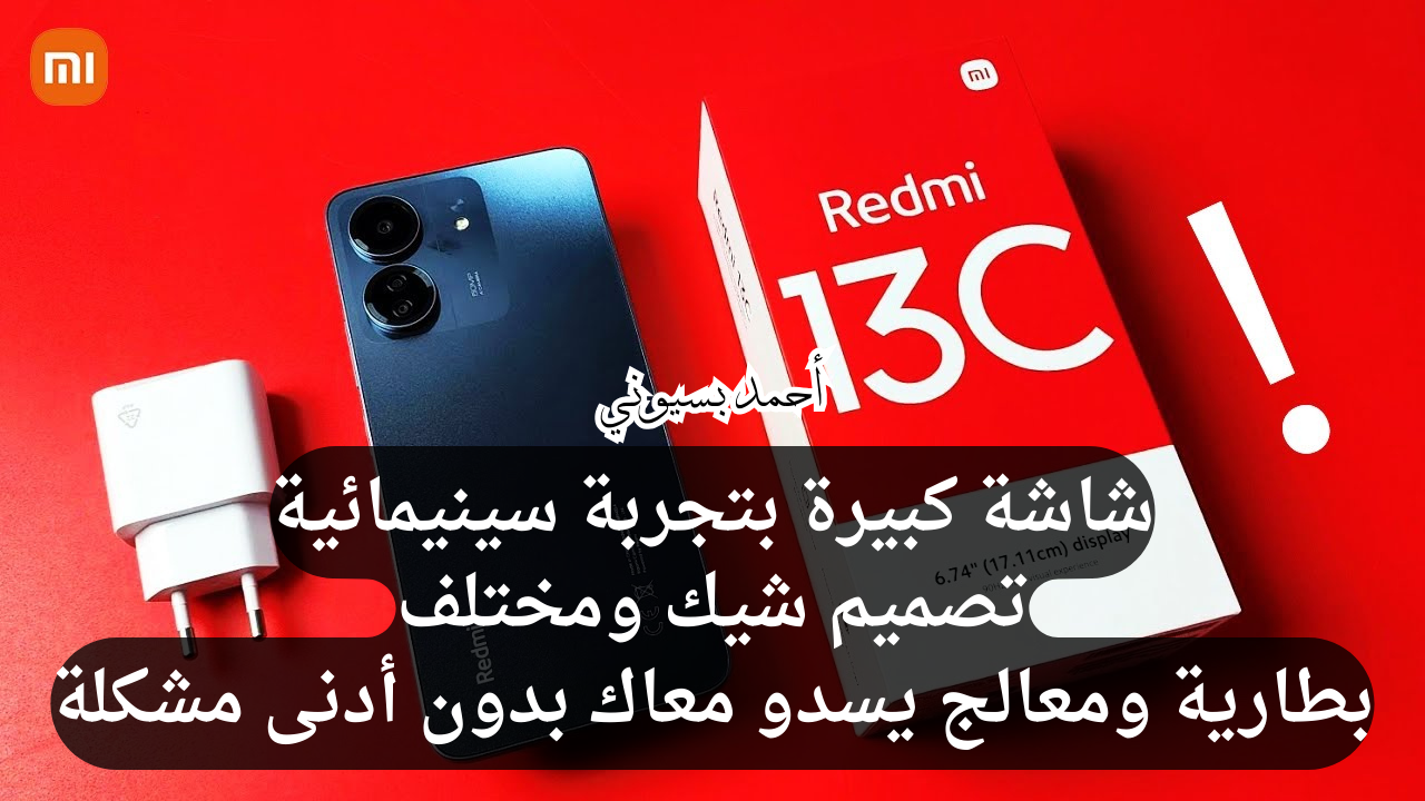 مواصفات هاتف شاومي ريدمي 13سي