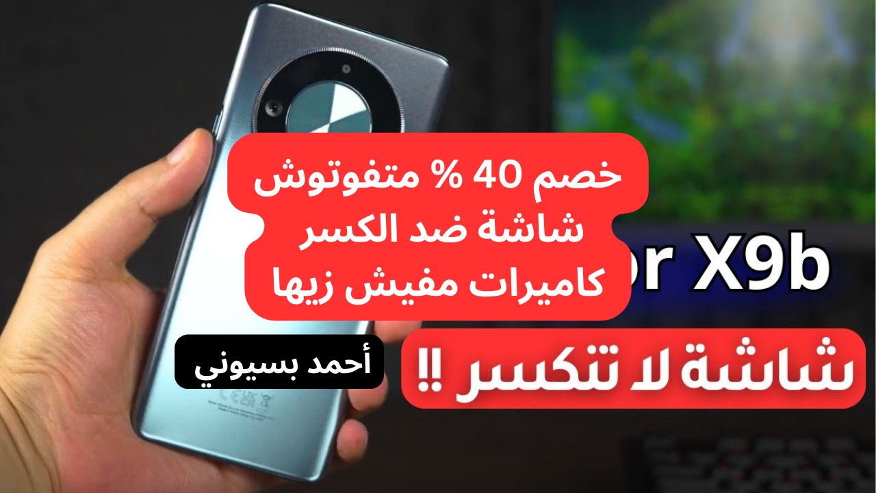 مواصفات هاتف هونر HONOR X9b