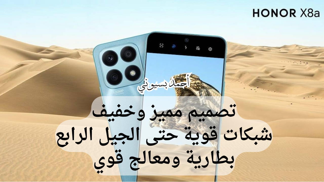 مواصفات هاتف هونر أكس 8 أي