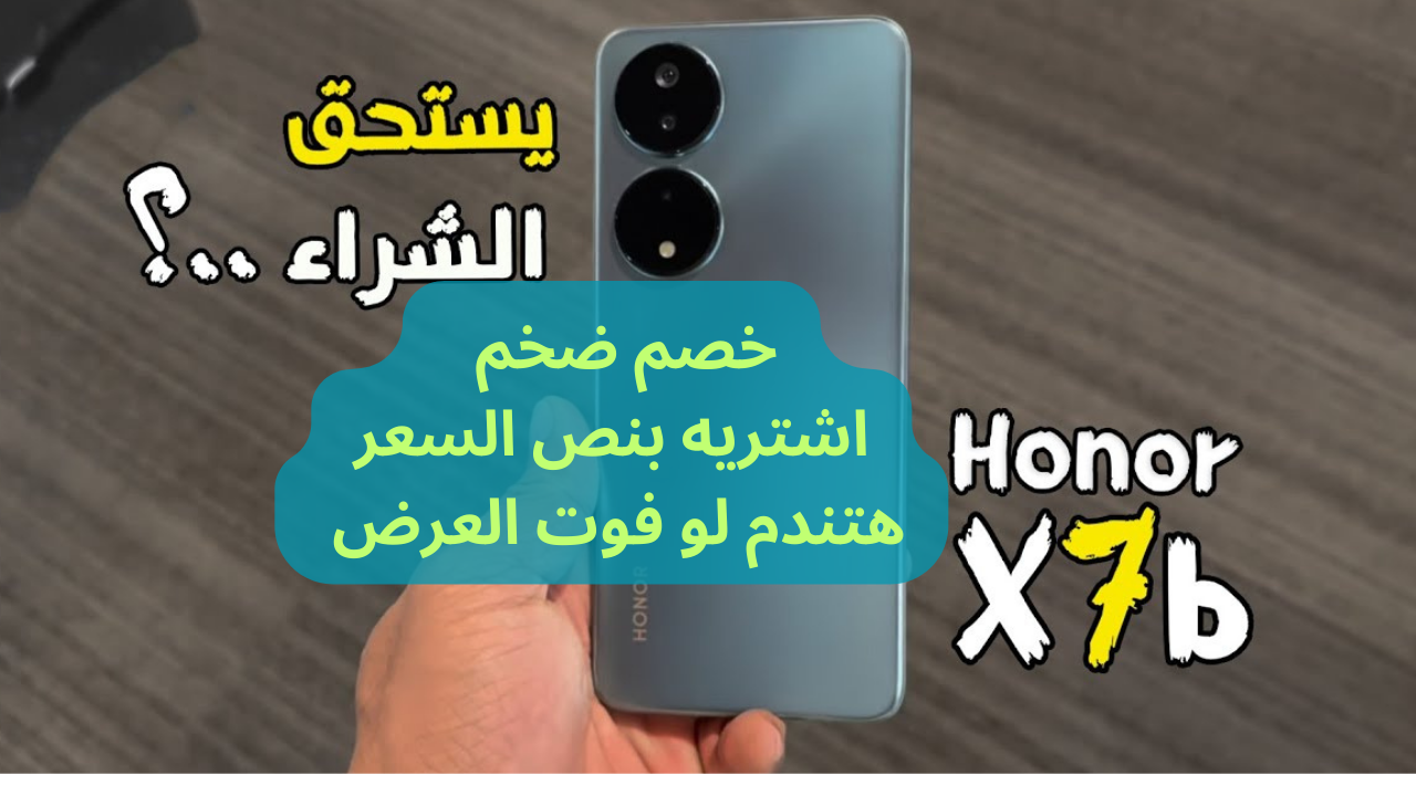 مواصفات هاتف هونر X7b