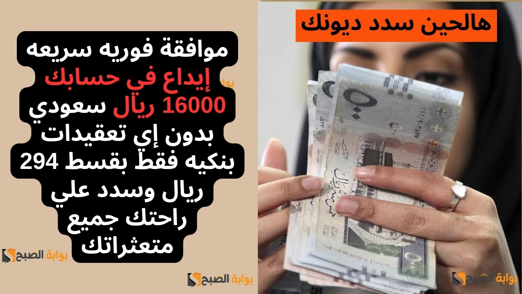 موافقة فوريه سريعه إيداع في حسابك 16000 ريال (1)