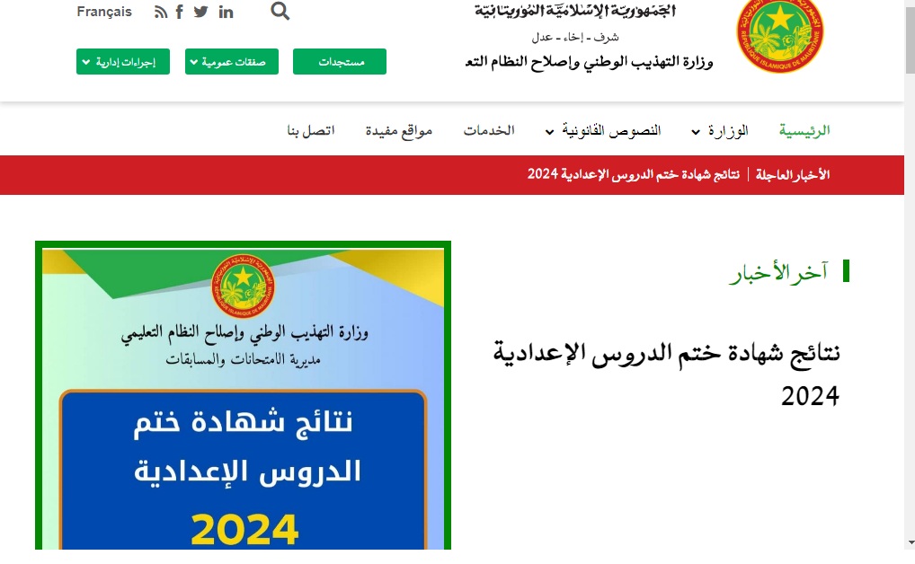 موريباك لوائح بريف 2024