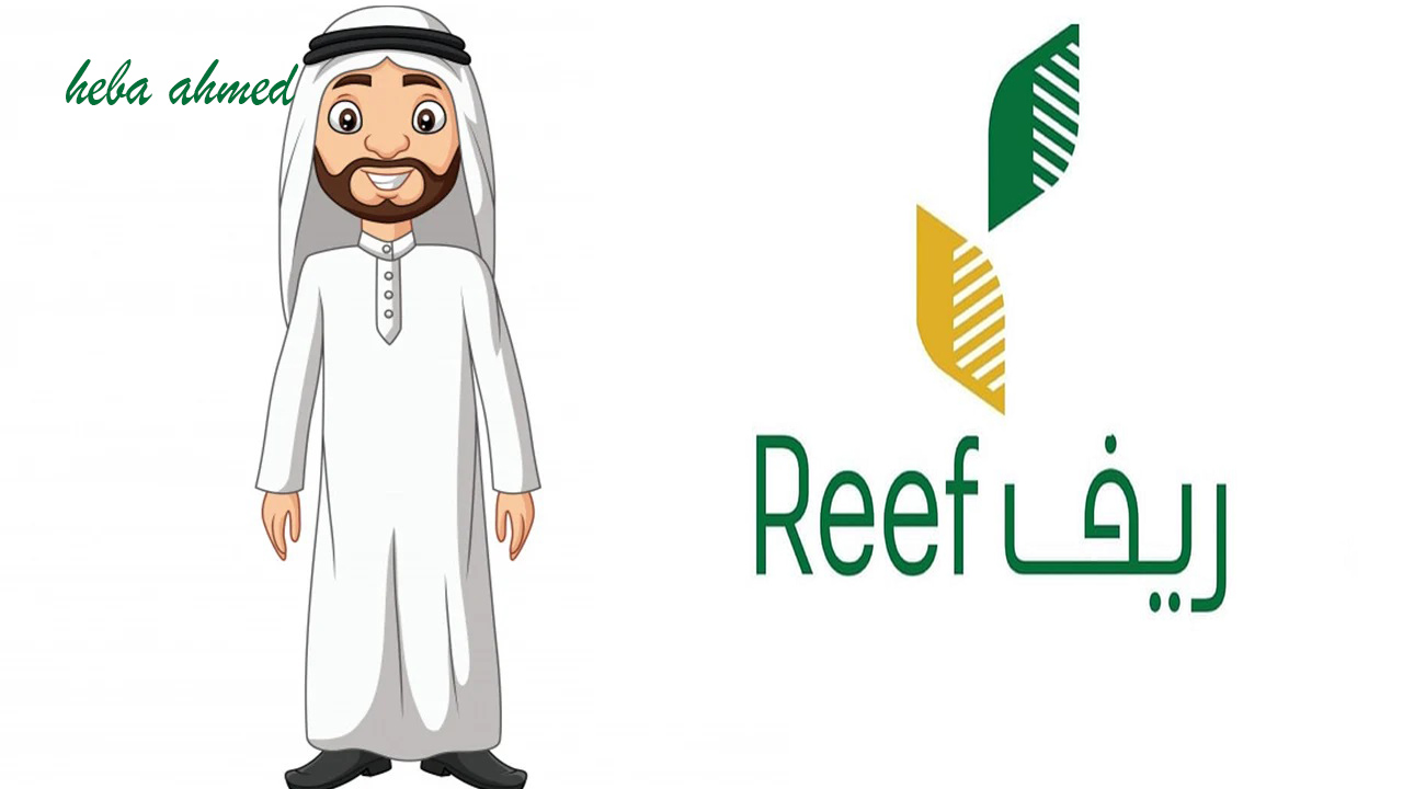 موعد إيداع دعم ريف