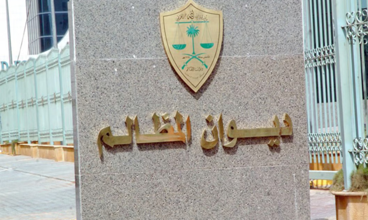 موعد استقبال طلبات التسجيل في منصة خبير ديوان المظالم 1446 للتدريب التعاوني