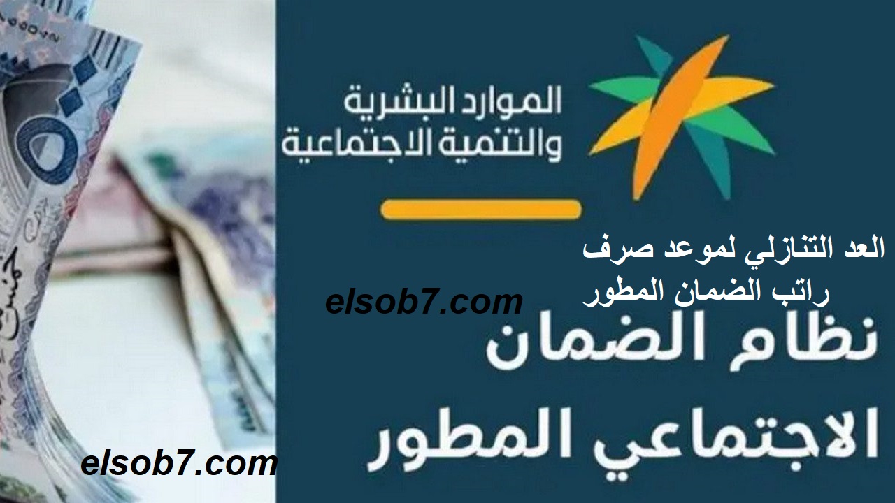 موعد صرف الضمان المطور