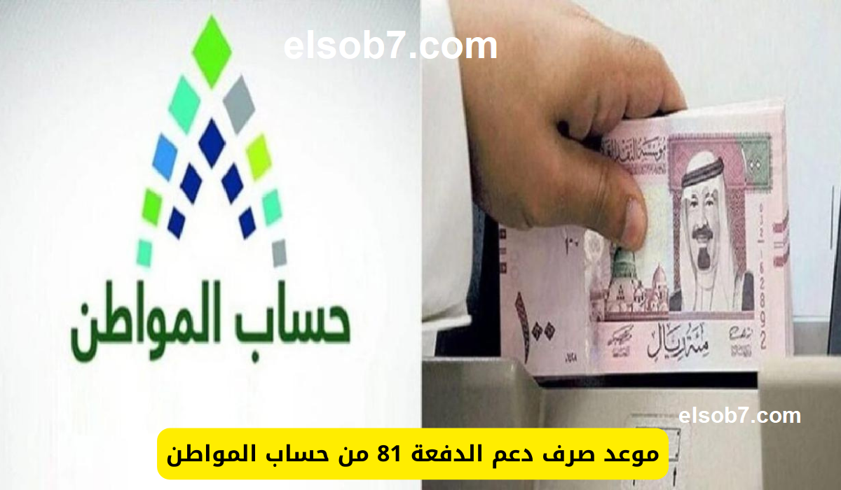 موعد صرف حساب المواطن