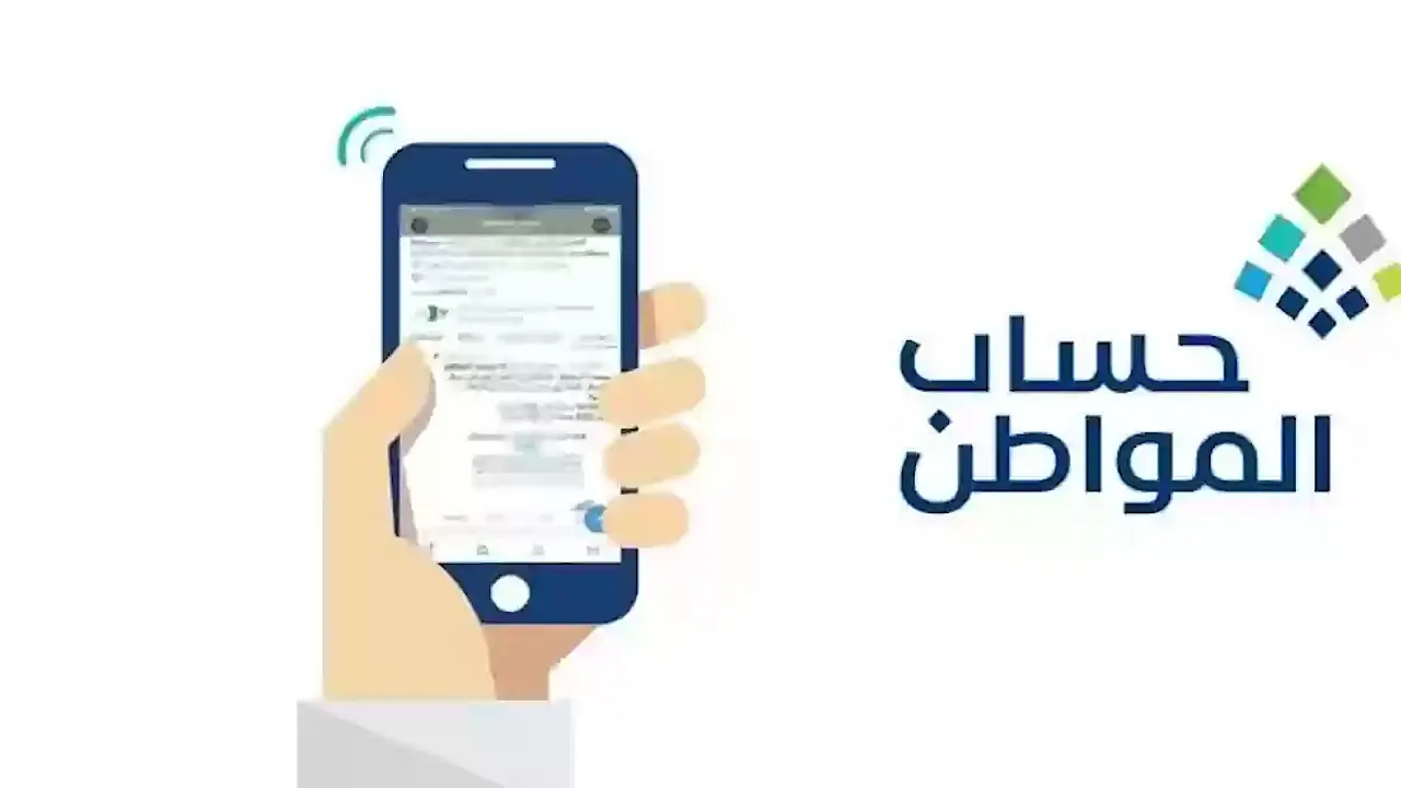 موعد صرف حساب المواطن