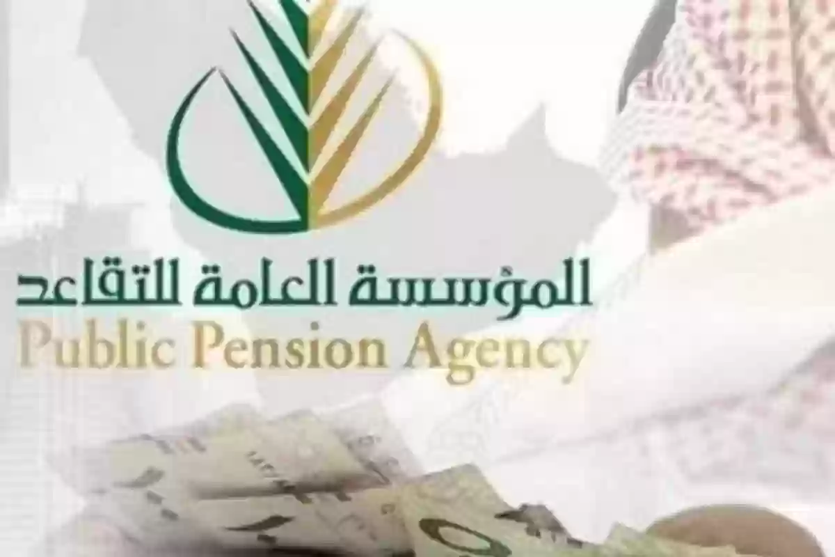 موعد صرف رواتب التقاعد لشهر أغسطس 2024