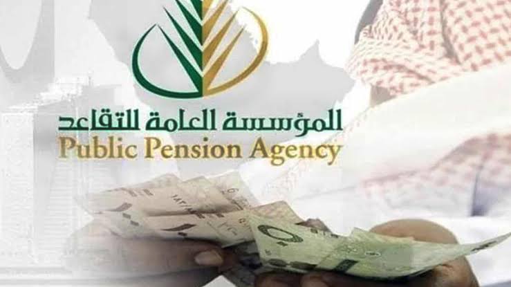 صرف راتب شهر يوليو 2024 لمتقاعدي أنظمة التقاعد والتأمينات الاجتماعية