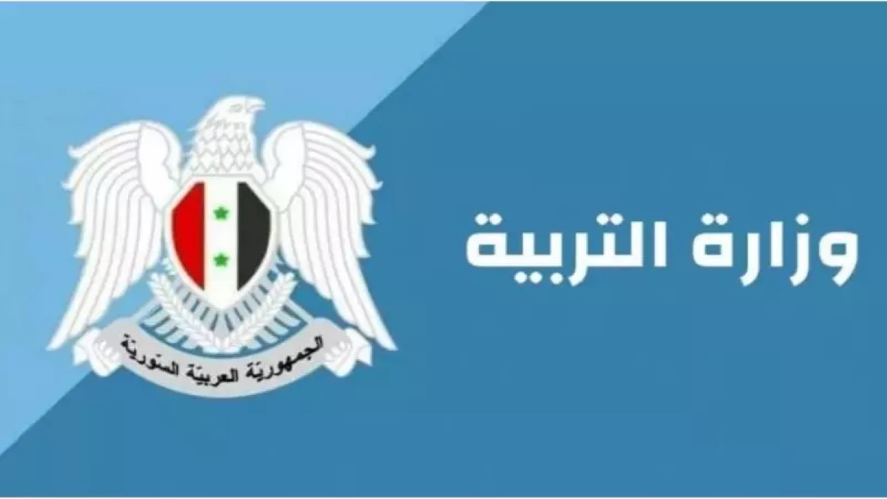 موعد ظهور نتائج التاسع سوريا 2024