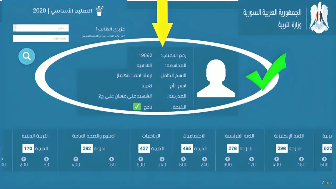 موعد ظهور نتيجة الصف التاسع في سوريا