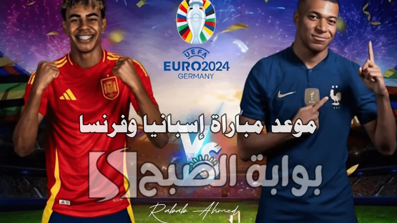 موعد مباراة إسبانيا وفرنسا
