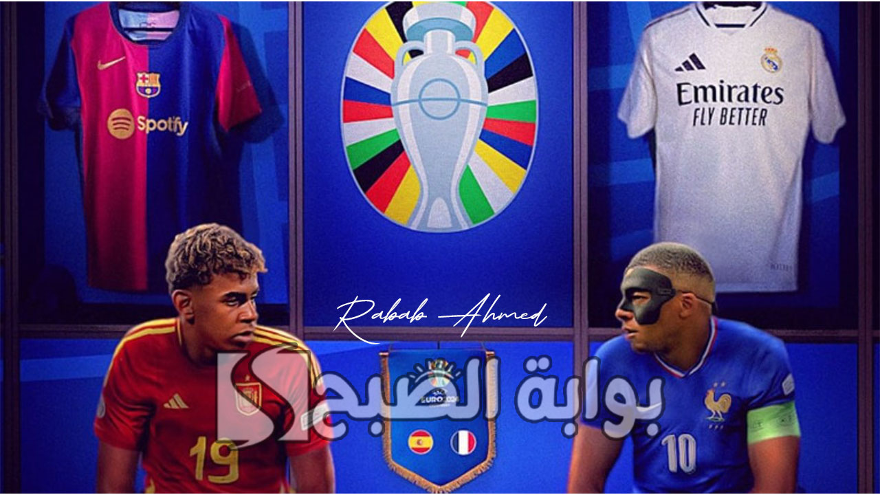 موعد مباراة اسبانيا وفرنسا