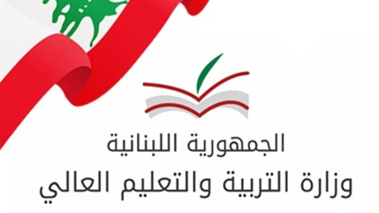 ما هو موعد ظهور نتائج البريفيه لبنان 2024؟