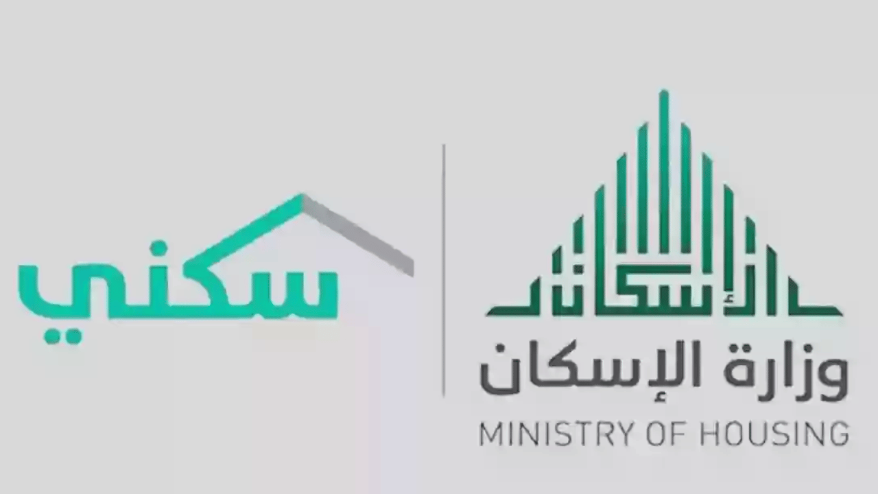 موعد نزول الدعم السكني 