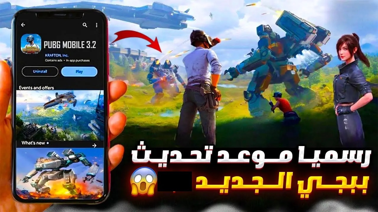 موعد نزول تحديث ببجي 3.3 PUBG Mobile