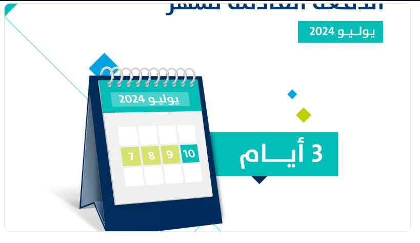 موعد نزول دعم حساب المواطن