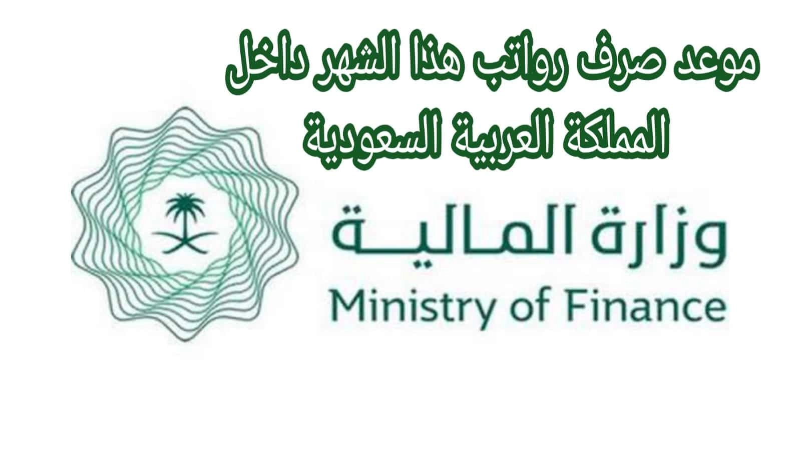 موعد نزول رواتب الموظفين