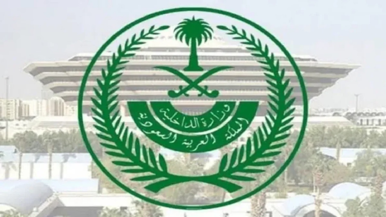 موعد وشروط وظائف وزارة الداخلية 2024 - 1446 ورابط التقديم