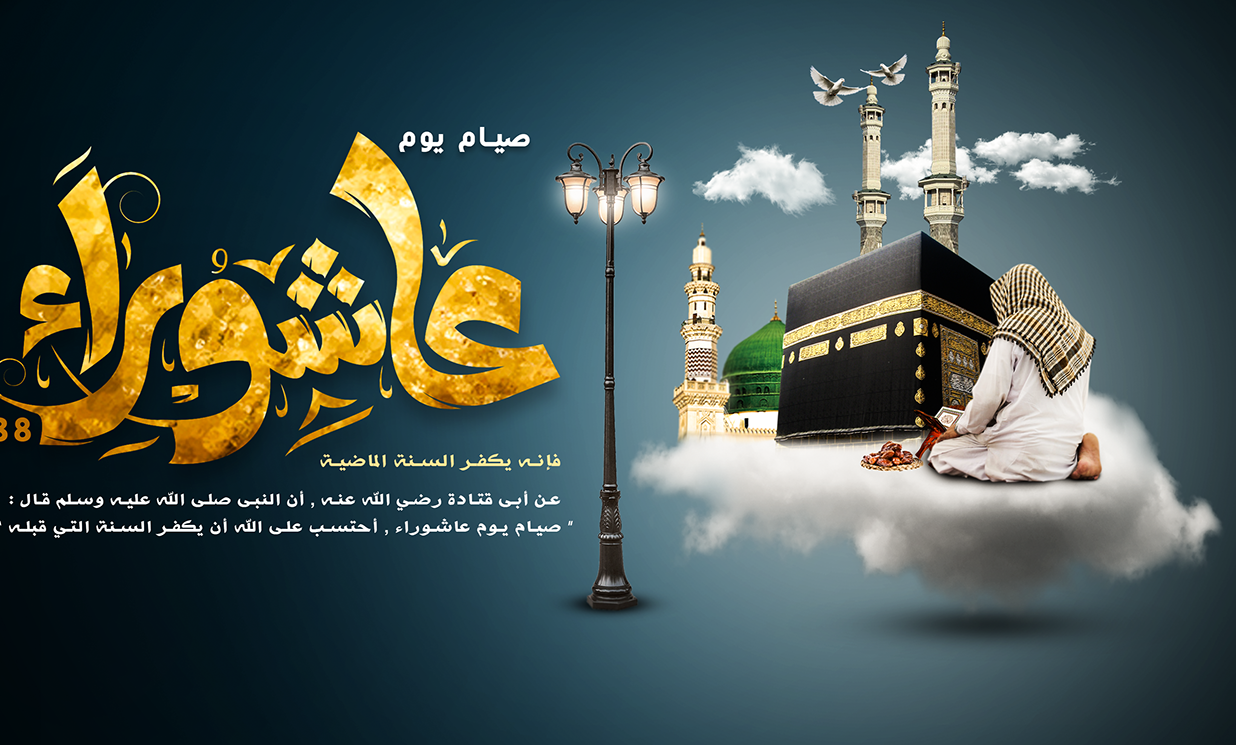 موعد يوم عاشوراء
