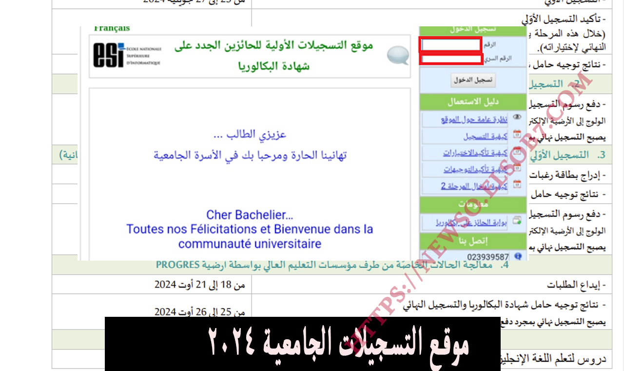 موقع التسجيلات الجامعية 2024