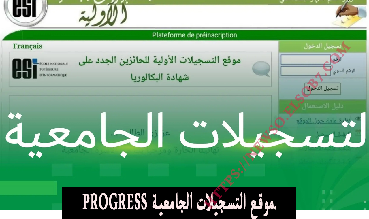 موقع التسجيلات الجامعية progress