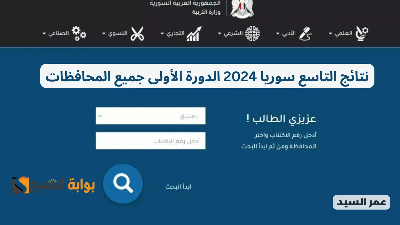 موقع نتائج الصف التاسع النتائج الامتحانية