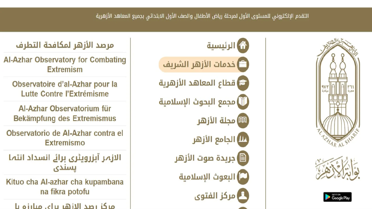 موقع نتيجة الشهادة الثانوية الأزهرية