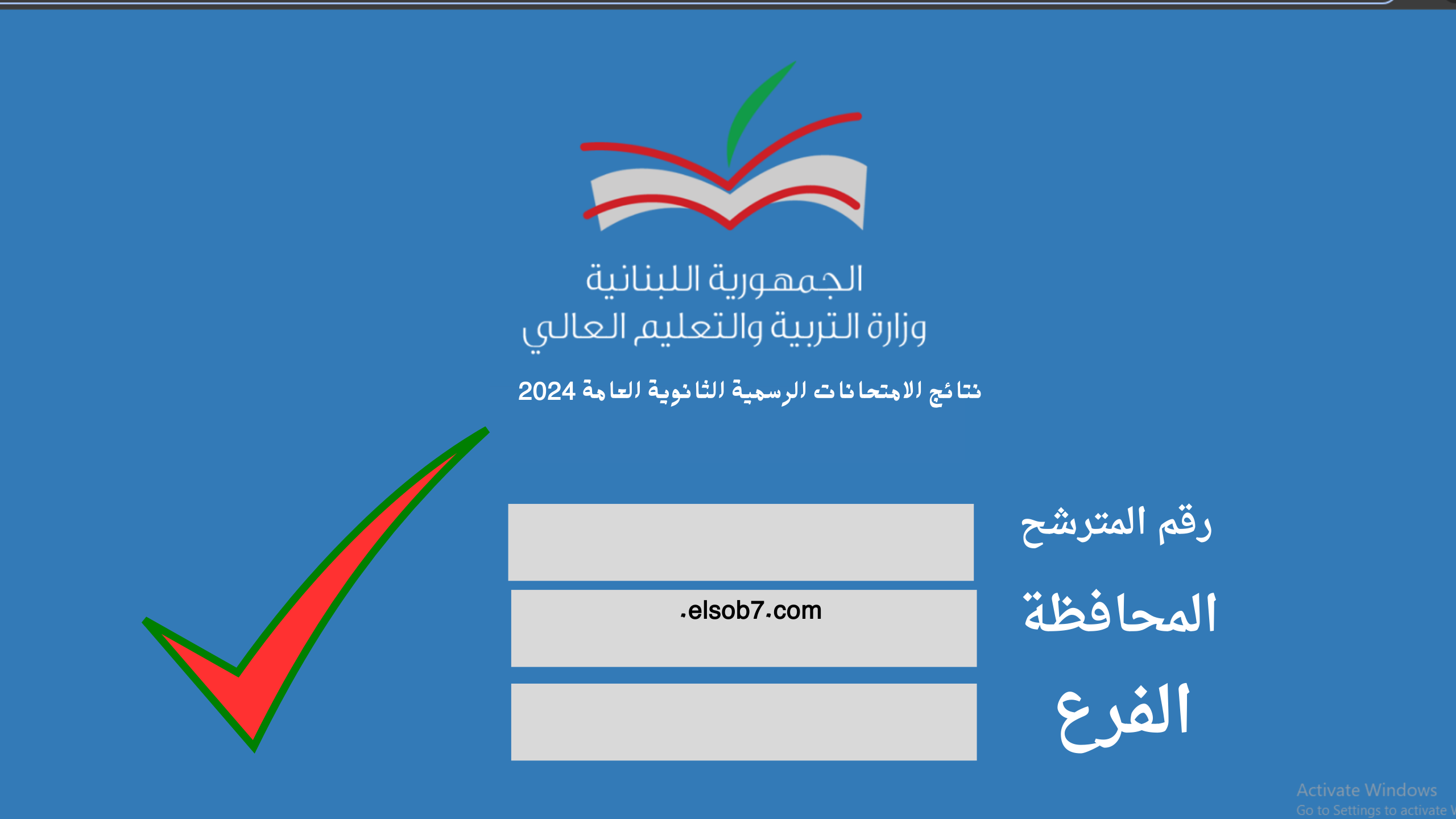 نتائج الامتحانات الرسمية الثانوية العامة 2024 (1)