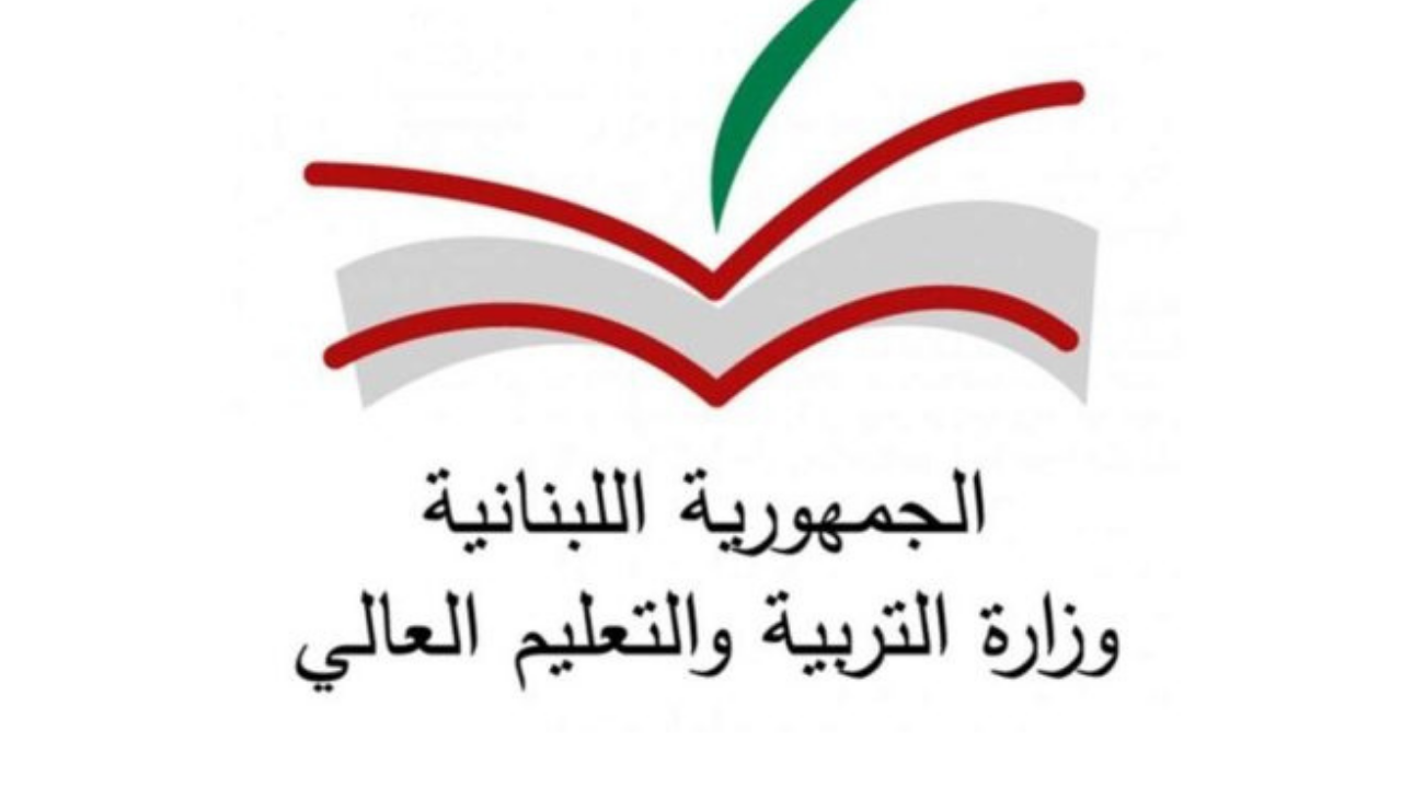 نتائج الترمينال لبنان 2024